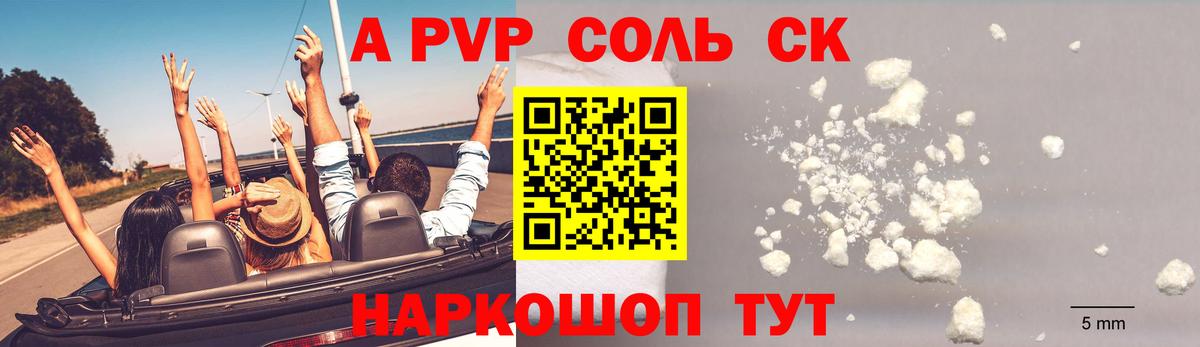 Alpha-PVP СК Щёлково