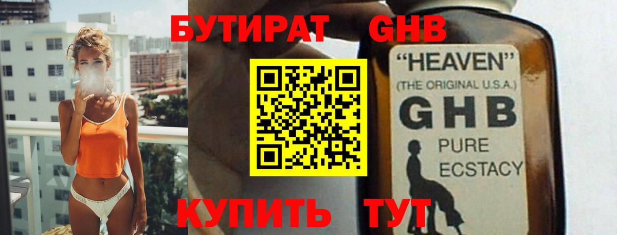 Щёлково  БУТИРАТ жидкий экстази  Бутират  Вход с VPN 