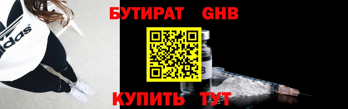 БУТИРАТ 1.4BDO Щёлково