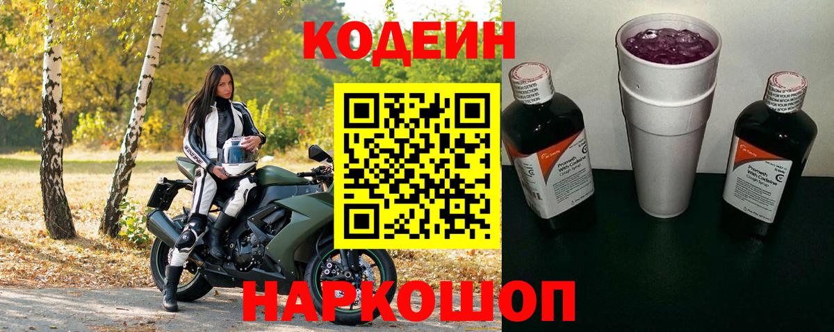 Кодеиновый сироп Lean напиток Lean (лин)  Вход с VPN  Щёлково 
