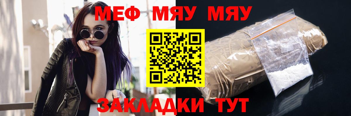 МЯУ-МЯУ mephedrone  Вход с VPN  Щёлково  МЕФ  Меф кристаллы 