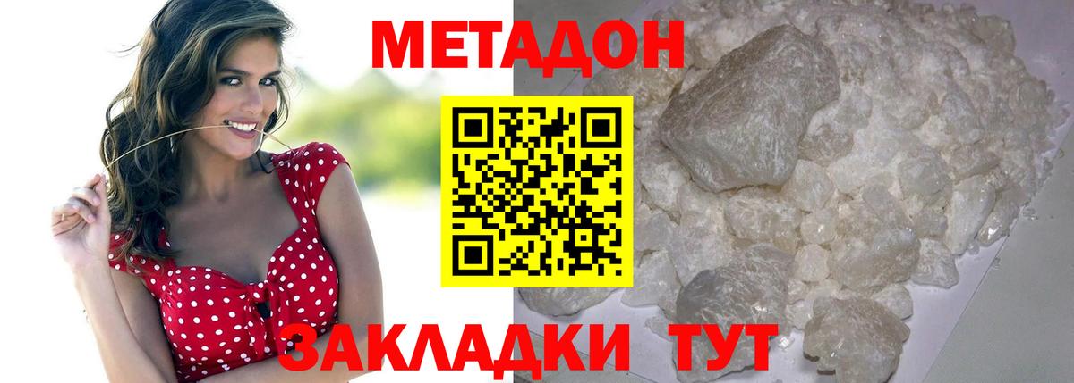 МЕТАДОН белоснежный  Вход с VPN  Метадон VHQ  Щёлково 