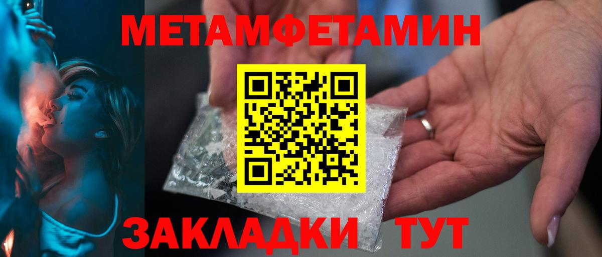 Метамфетамин Methamphetamine  Вход с VPN  Щёлково 