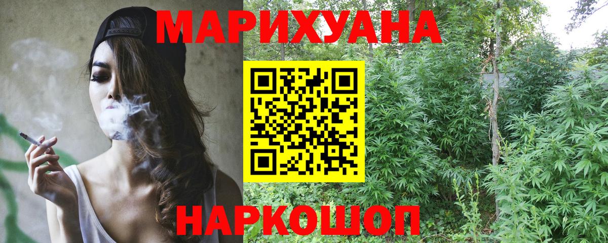 МАРИХУАНА Ganja Щёлково